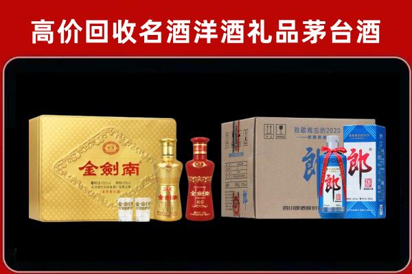 清原回收剑南春酒